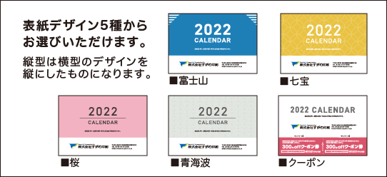 表紙デザイン5種からお選びいただけます。