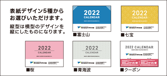 表紙デザイン5種からお選びいただけます。 