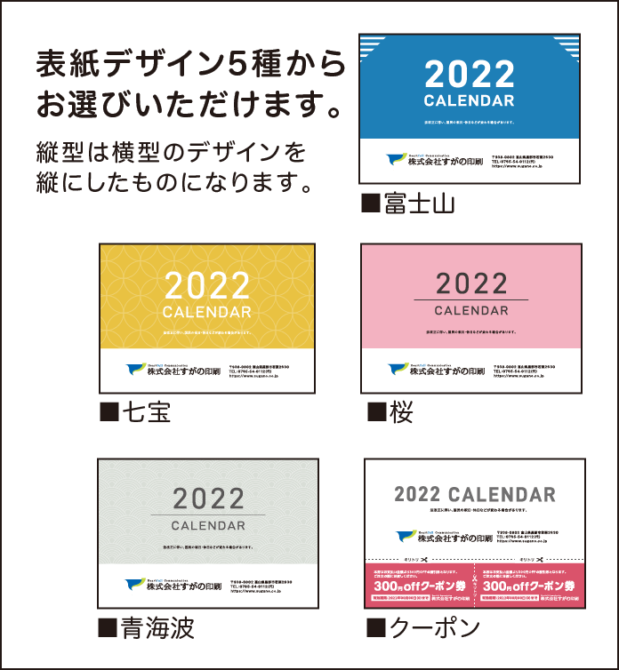 表紙デザイン5種からお選びいただけます。