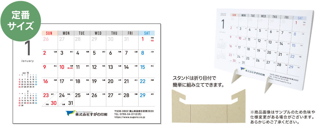 はがきサイズ型 エコ卓上カレンダー スタンドは折り目付で簡単に組み立てできます。
