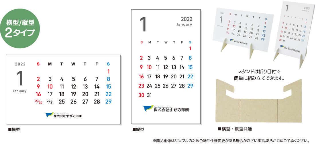 名刺サイズ型 横型/縦型2タイプ エコ卓上カレンダー スタンドは折り目付で簡単に組み立てできます。