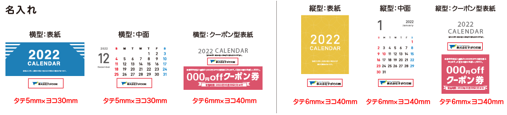 名入れ位置・サイズ