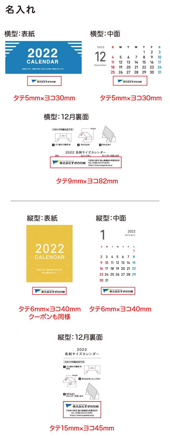 名入れ位置・サイズ