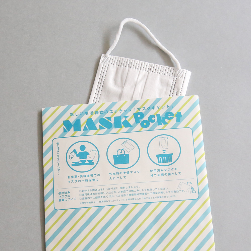 マスクケース（紙製・プラスチック）